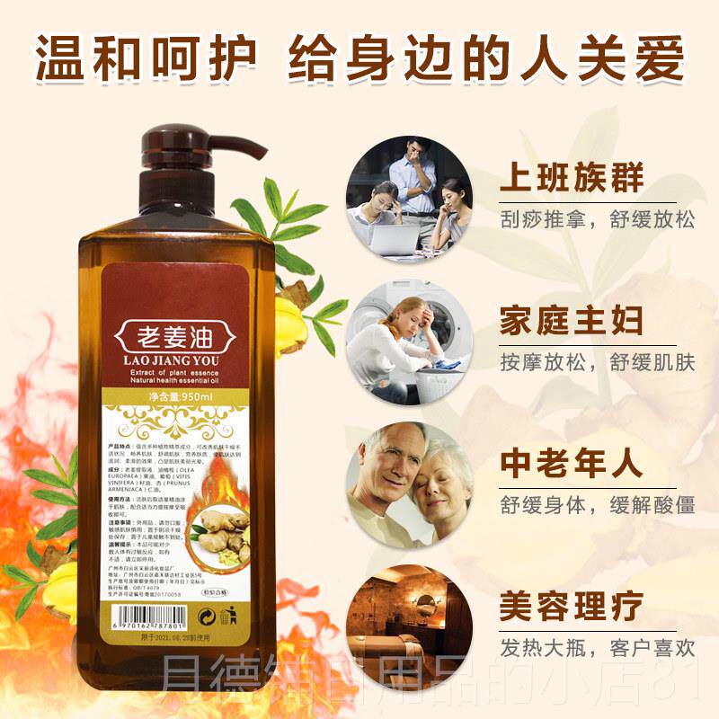 正品发热老姜体油通经按络身按精油药油摩刮痧开背推背通用型摩美