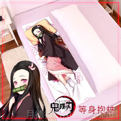 正品尚条萌创祢周豆子动原漫边二次元等身抱枕长睡枕枕套
