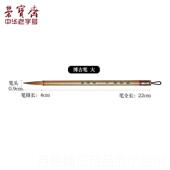 正品 宝斋博古笔法狼毫毛笔文房四荣宝书画国画 行楷书山水写意大