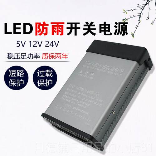 正品12V33A400W防雨开关电E源直流2字4V400W防水LD灯箱灯带发光压