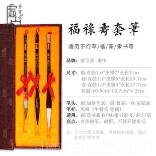 正品荣礼宝斋湖笔毛笔装福禄寿房四宝文狼毫羊毫书法笔行书草书楷
