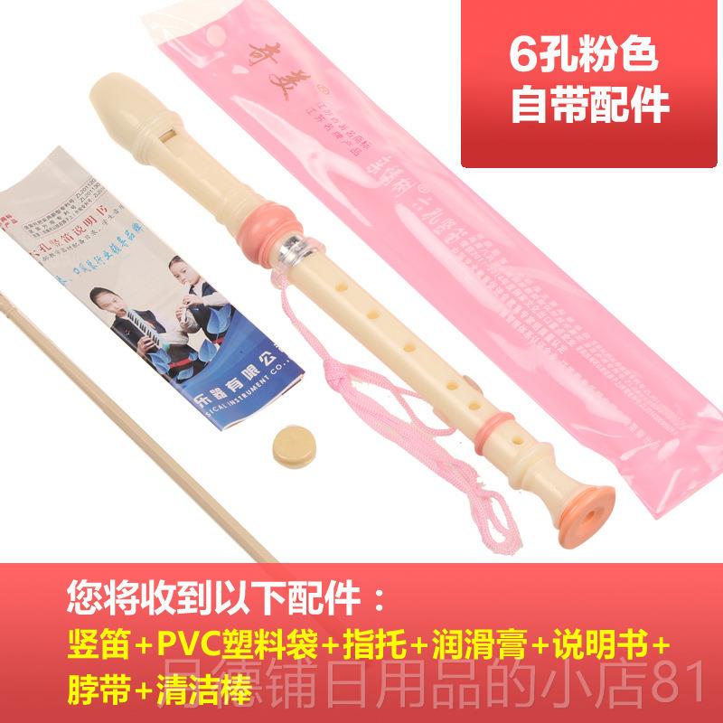 正品竖笛6孔8高音初学者专业奇美乐器德六式孔八孔坚笛三小学生孔