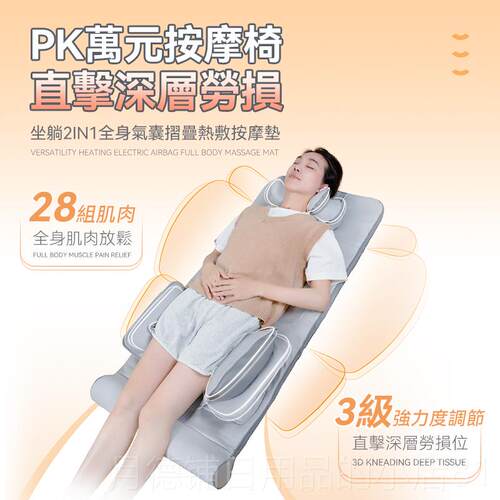 正品新奇站Comforbot全身按垫多功用能平躺垫 摩坐躺气动囊热敷家