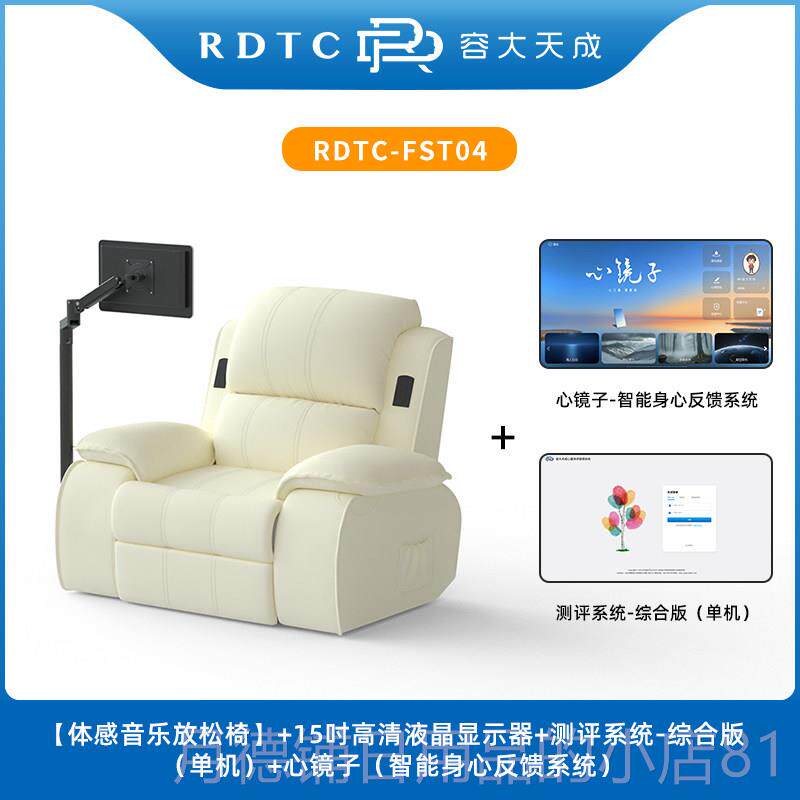 正品容大天成心理咨询室音乐放松椅智能身心反馈减压训练系统按摩