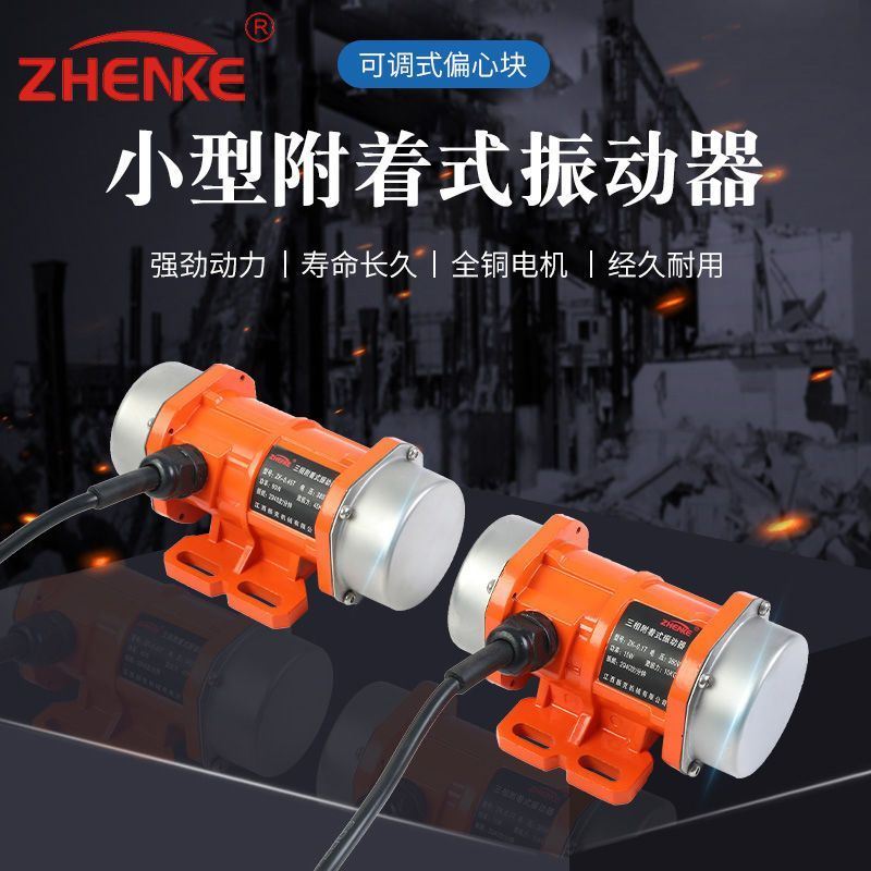 工业小型振动器振动电机220V380V单三相振动筛微型附着式震动马达
