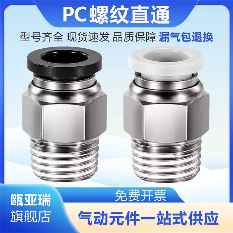 PC8-02气泵10气缸气动气管接头快速螺纹直通快插6mm气嘴软管快接