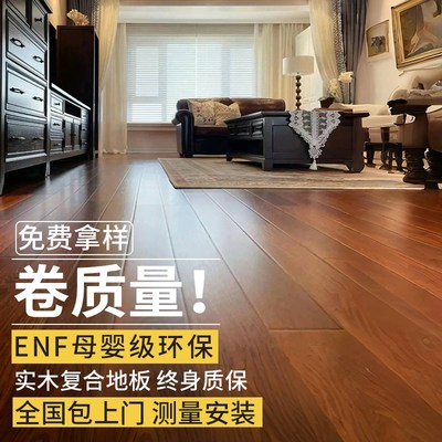 新三层实木复合地板防水耐磨环保包安装送辅料胡桃锁扣木地板家用