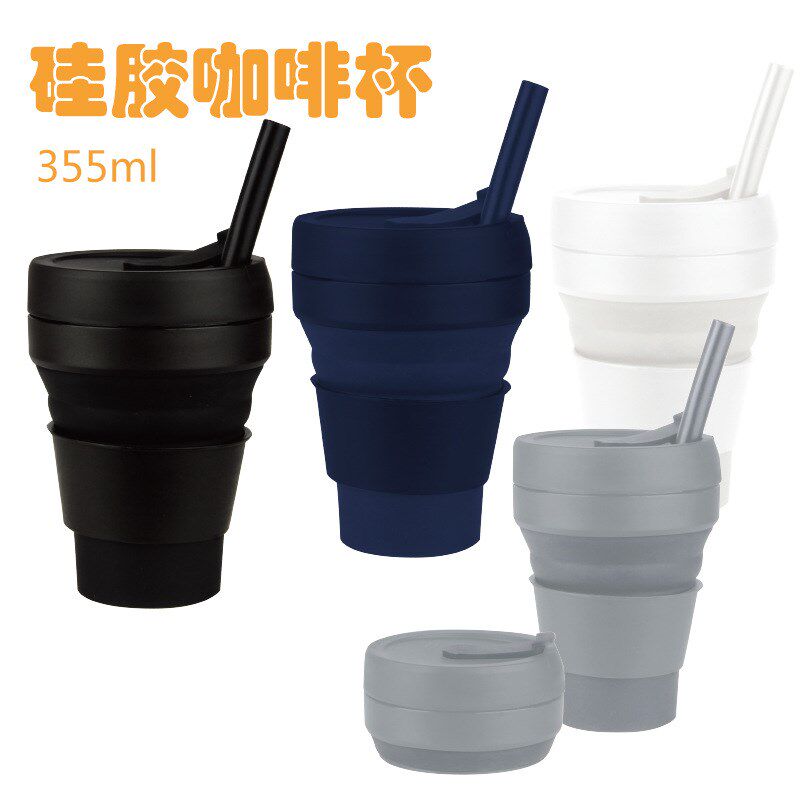 定制硅胶咖啡杯可折叠压缩水杯口袋杯可伸缩纯色水壶带吸管350ml