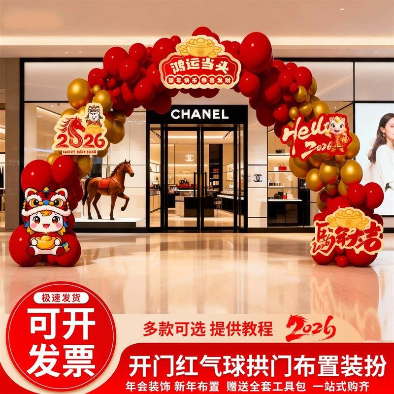 2026新年开门红氛围拍照框拱门kt板布置装饰公司银行活动背景墙,节庆用品/礼品,装扮布置套餐,淘宝优惠券,粉丝福利购,淘宝优惠卷