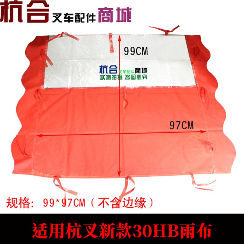 叉车顶棚防雨布 适用杭叉A30 A35雨棚遮阳蓬 3T雨篷遮阳布顶蓬布