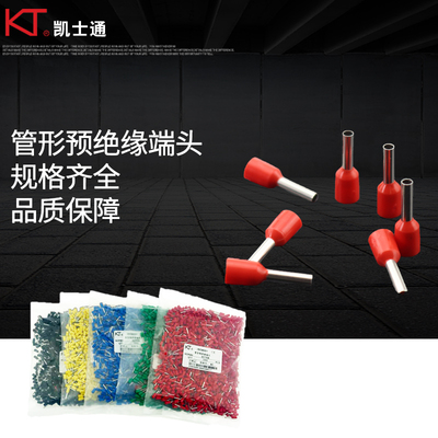 凯士通KT管形绝缘插针E2510电线接线端子冷压紫铜欧式针型线鼻子