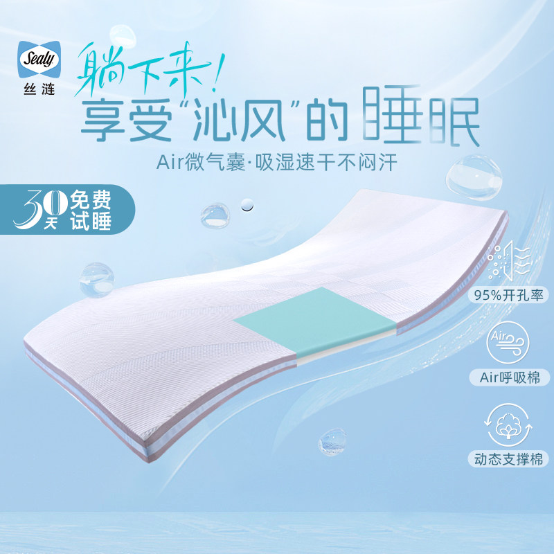 Sealy/丝涟床垫学生宿舍垫子单人薄垫沁风焕能软垫