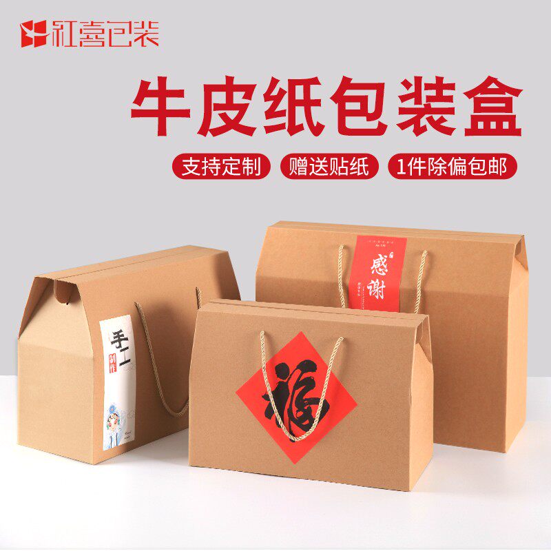 牛皮纸包装盒通用礼品盒子牛肉干羊肉熟食风干鸡干货手提礼品空盒