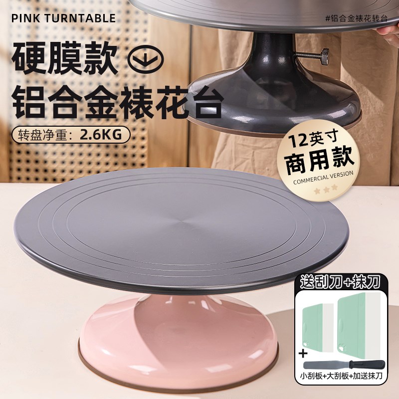 仙妮贝儿裱花台商用蛋糕转盘可固定裱花铝合金转台家用烘焙工具