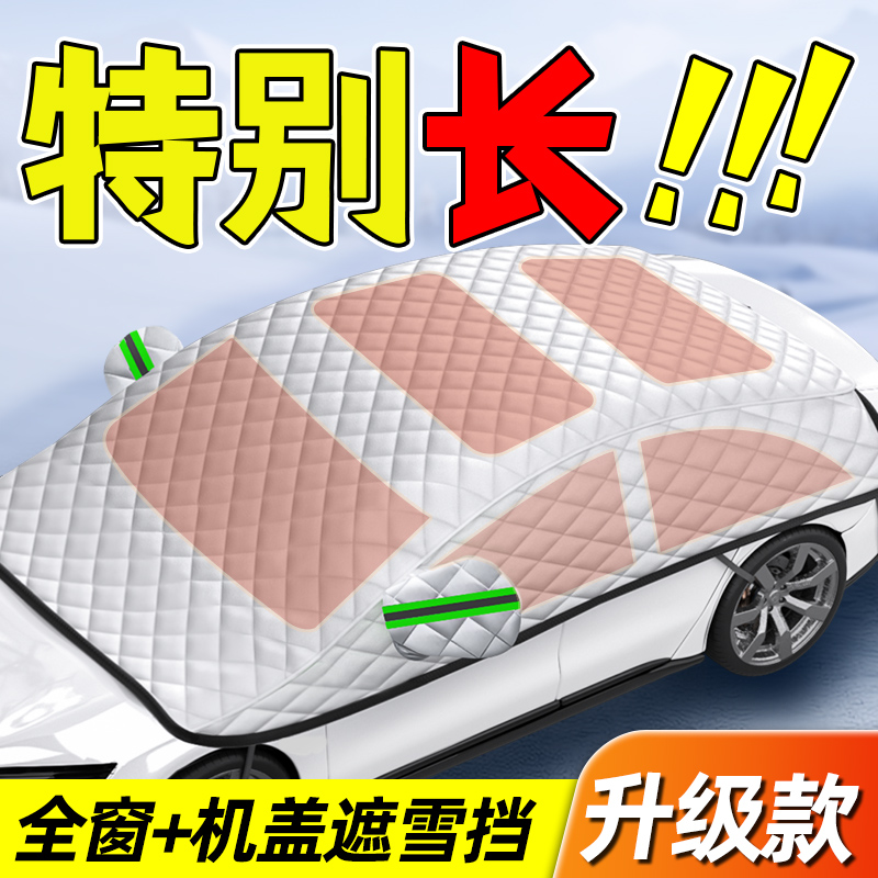 汽车前挡风玻璃防冻罩车衣车罩冬季加厚防雪罩车窗防霜冬天遮雪挡