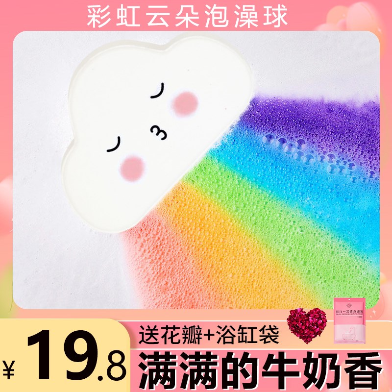 彩虹云朵泡澡球香氛精油泡沫沐浴球浴缸泡泡球儿童气泡弹牛奶香味
