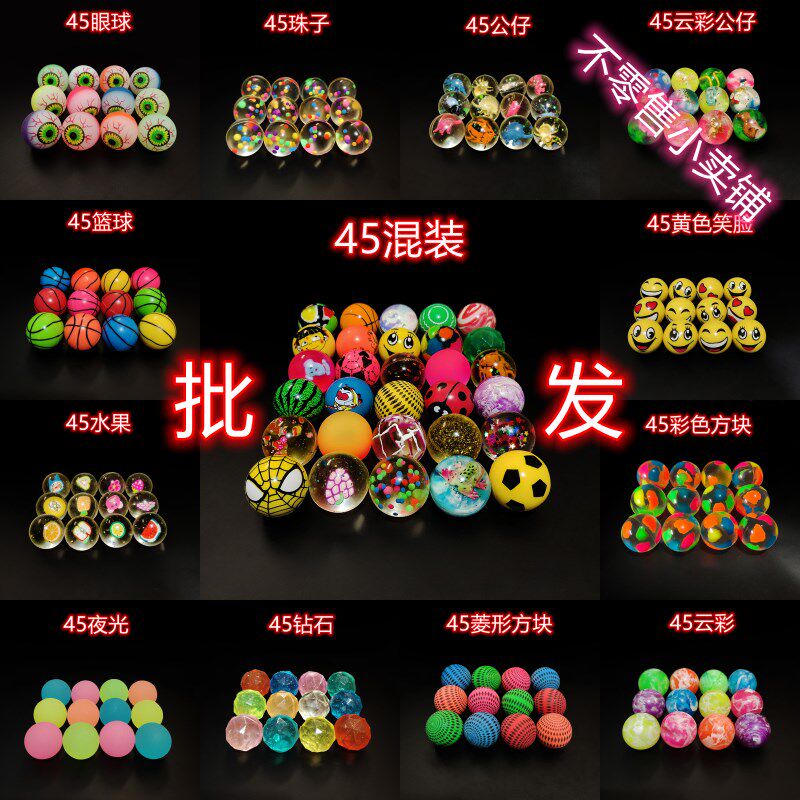工厂45MM号弹力球扭蛋机投币机专用弹跳球礼品弹力球跳跳球玩具球