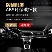 汽车用品ABS塑料亮片 饰升级改装 专用于 现代领动内饰贴整车碳纤装