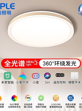 自由亮led客厅灯吸顶灯圆形卧室灯智控创意个性儿童房灯怡然MX460
