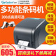 佳博GP9025T珠宝线缆固定资产不干胶热转印碳带标签条码 打印机