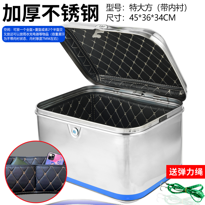 摩托车后备箱尾箱电动车后尾箱大号踏板车摩托车加厚不锈钢带内衬