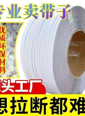 pp机用带热熔打包带捆扎捆绑带全自动半自动白色透明红黄蓝打包带