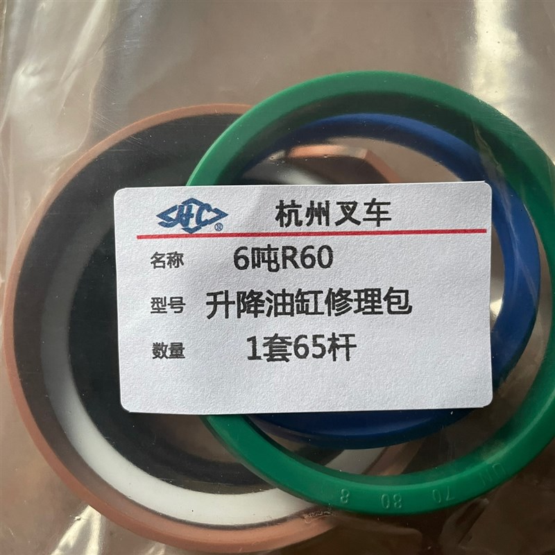 杭州叉车大5-7吨杭州50 R60 H70升降油缸65杆80缸油封修理包A60