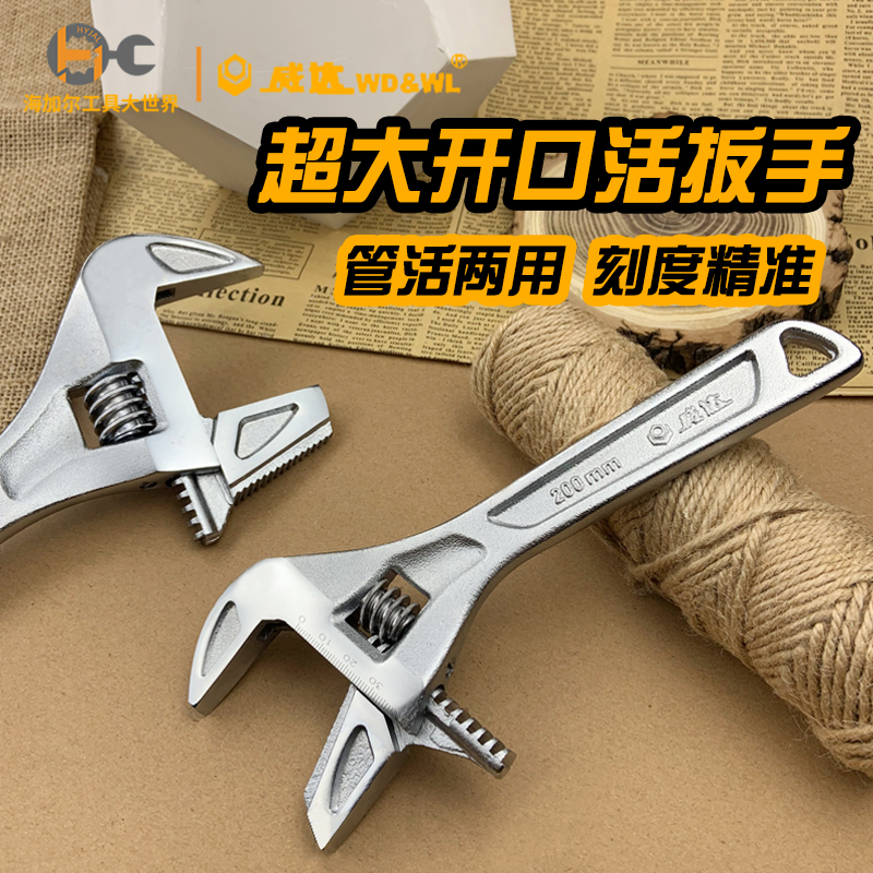 活扳手 威达多功能大开口扳手 管活两用水暖管钳可拆卸活扳子下水
