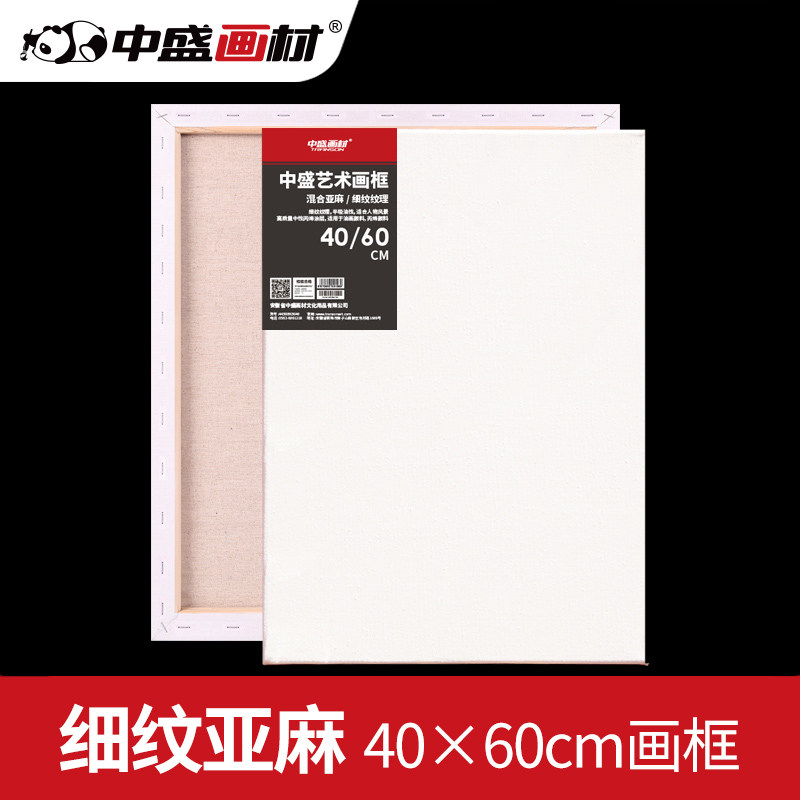 中盛画材 40*60细亚麻绷布框/油画板/油画框/油画布框