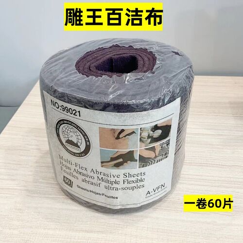 雕王紫色卷百洁布不锈钢拉丝布除锈清洁去污木工家具油漆打磨抛光
