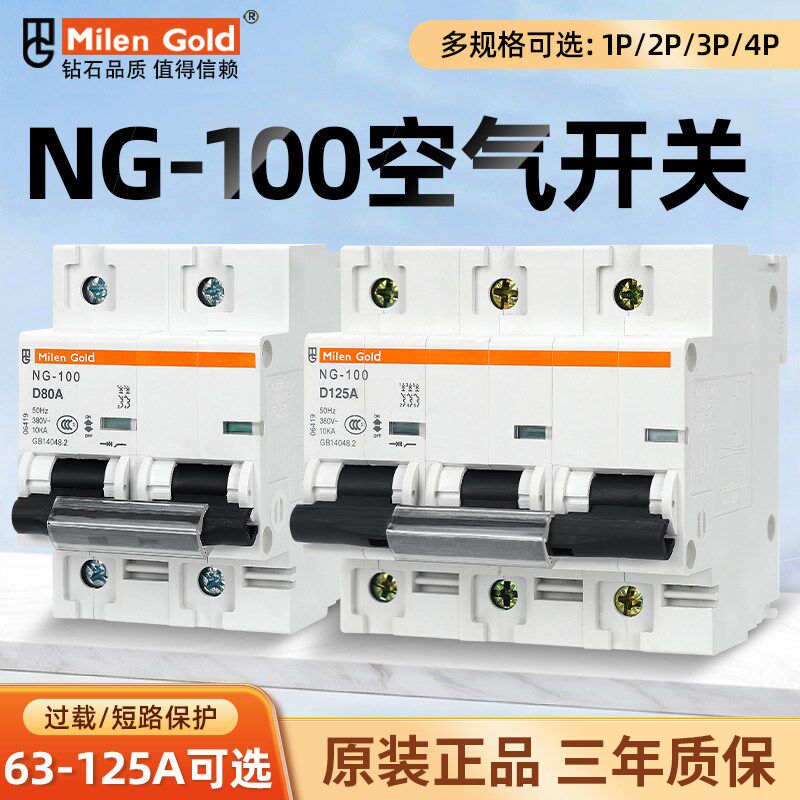 小型塑壳断路器NC120型NG1003P4PD80A100A125A大电流空气开关