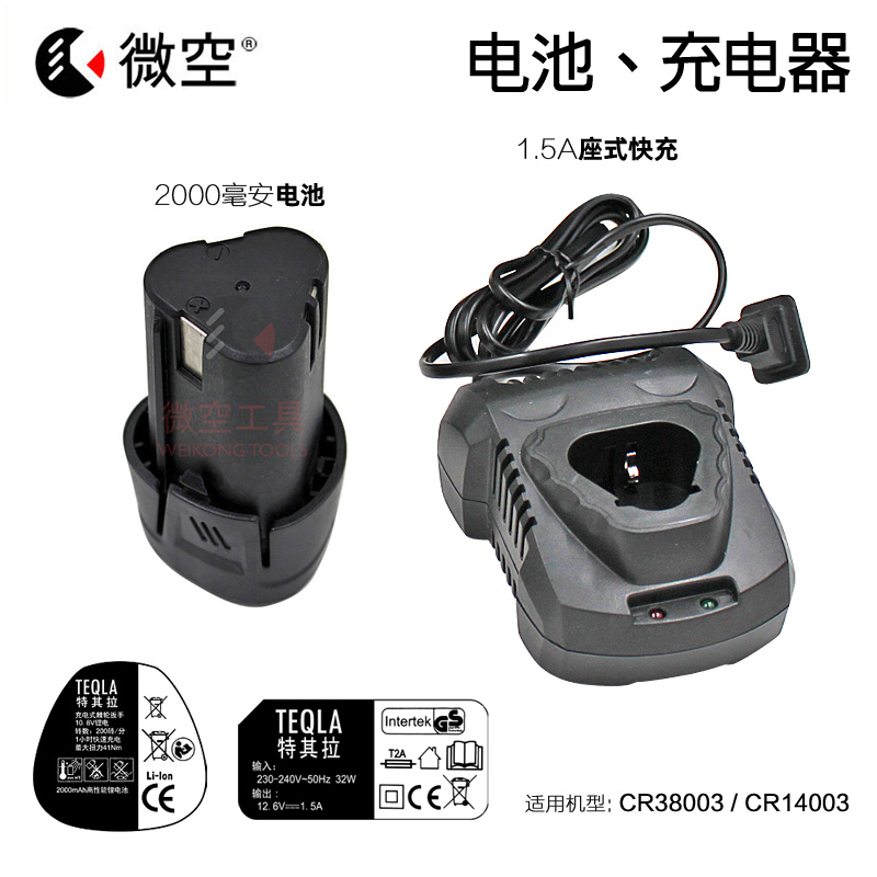 90度角向充电动扳手充电器舞台桁架动力电池主机总成棘轮头特其拉