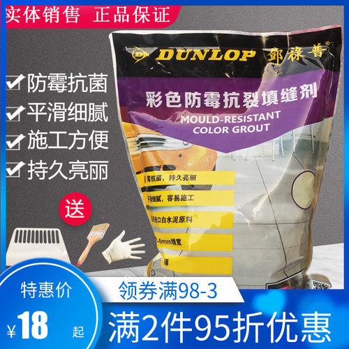 邓禄普彩色瓷砖填缝剂 勾缝剂 细腻型 填缝料防霉抗菌粘结剂2kg