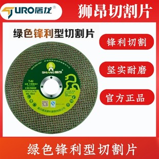 狮昂切割片107*1.2*16角磨机磨片不锈钢金属屠龙切割片绿色锋利型
