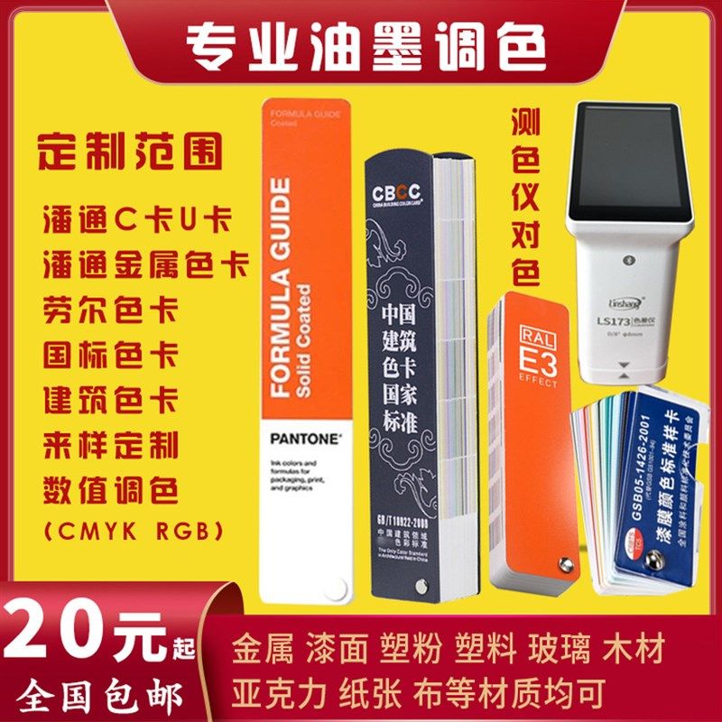 喷漆金属塑料玻璃油墨潘通劳尔国标建筑色卡定制调色嘉宝莉