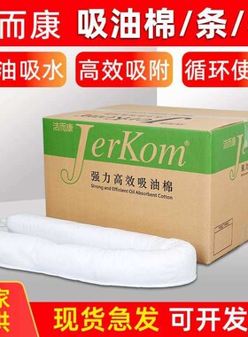 工业吸油棉条吸油索围油栏绳索白色黄色灰色水面上吸油不吸水