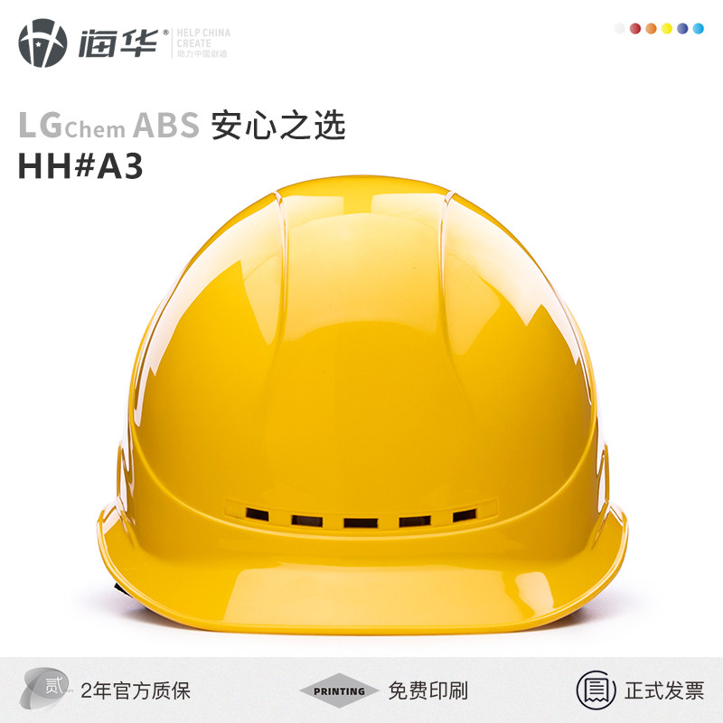 海华A3 透气安全帽国标工地施工建筑工程安全头盔印字 电力安全帽