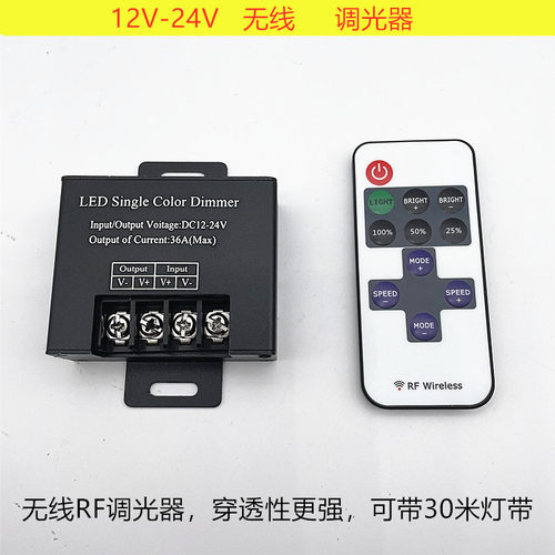 30A LED大功率灯带 调光器 12V-24V RF11键单色无线 调光器控制器