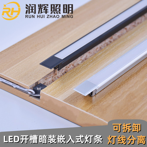 嵌入式橱柜衣柜灯LED分体式灯条酒柜书柜可拆卸层板灯展柜 柜底灯