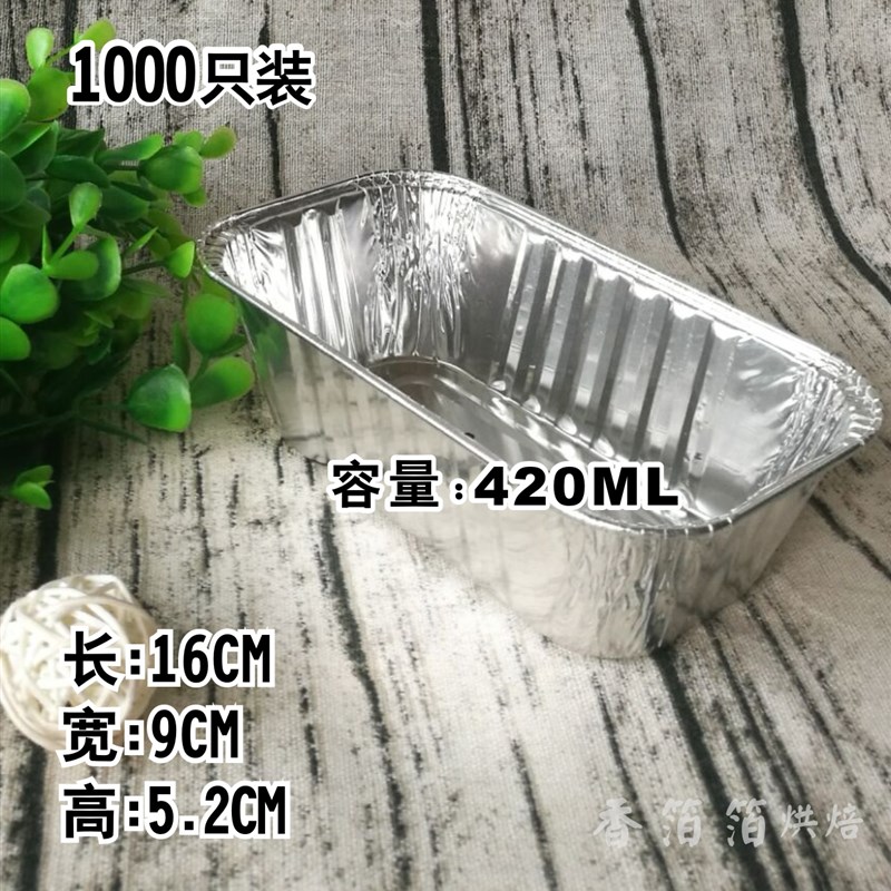 5280烘焙慕斯蛋糕方盒吐司面包长方形托铝箔锡纸盘可进烤箱1000个