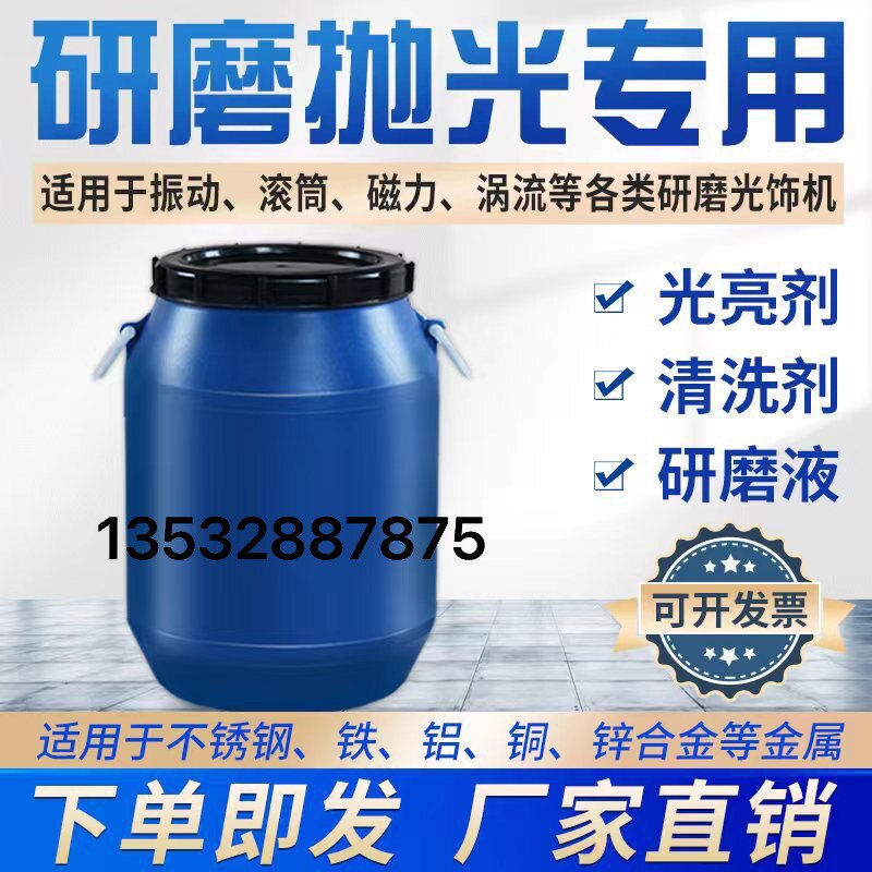 研磨液/振动研磨抛光液/五金件研磨剂/粗磨夜/打毛边油50公斤/桶