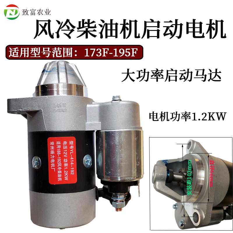 风冷柴油机微耕机发电机配件173178/186/188/192启动电机原厂马达