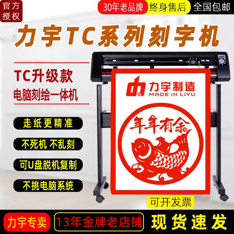 力宇电脑刻字TC1261AU石材反光膜磨砂贴广告不干胶电脑割字刻绘机