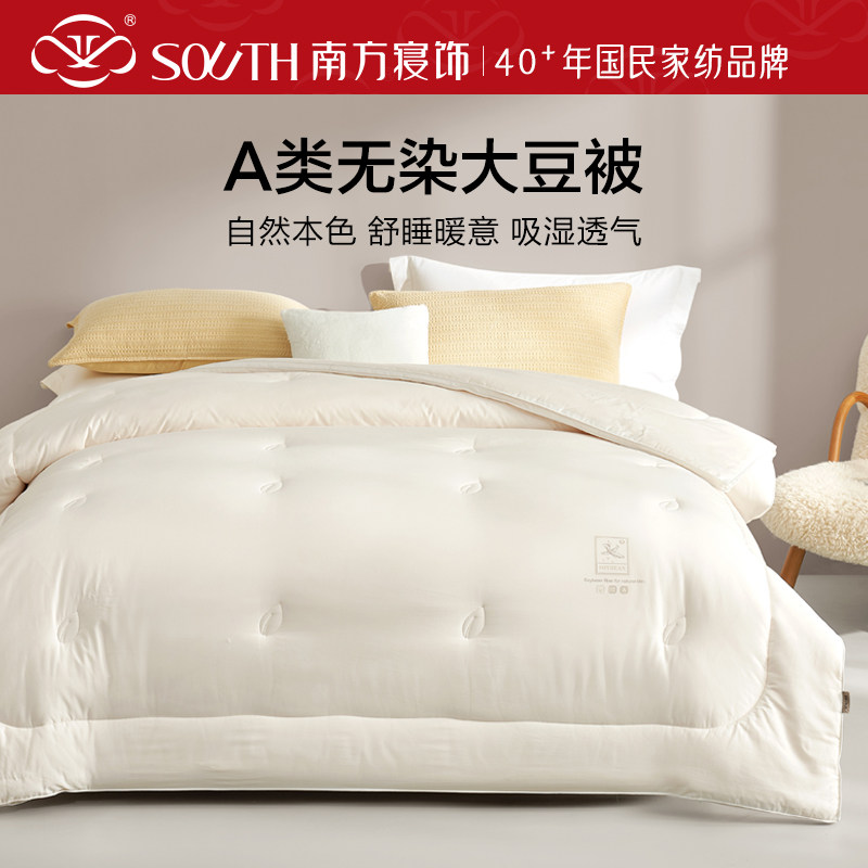 南方寝饰A类80支大豆纤维被子冬被棉被加厚保暖冬季被芯四季通用