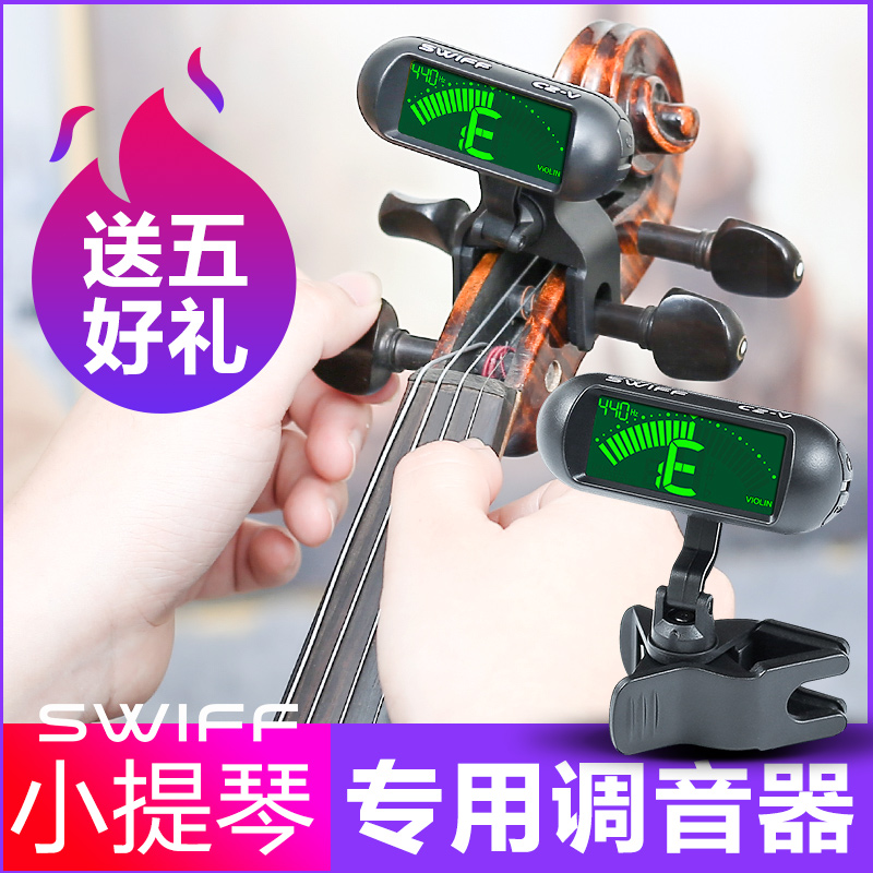小提琴专用调音器简易卡扣定音器专业电子调音器校音器送小提琴弦