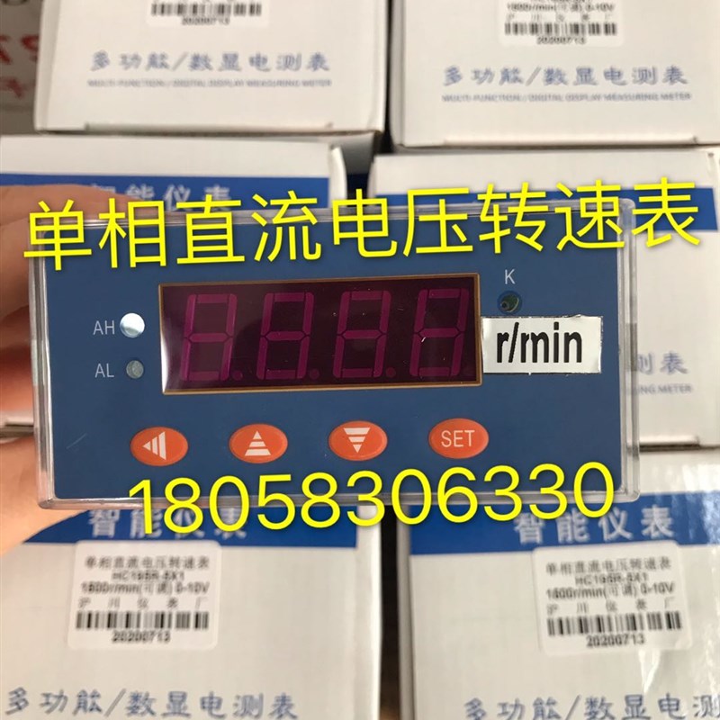 沪川仪表厂HC195R-5X1 DC0-10V多功能数显仪表单相直流电压转速表