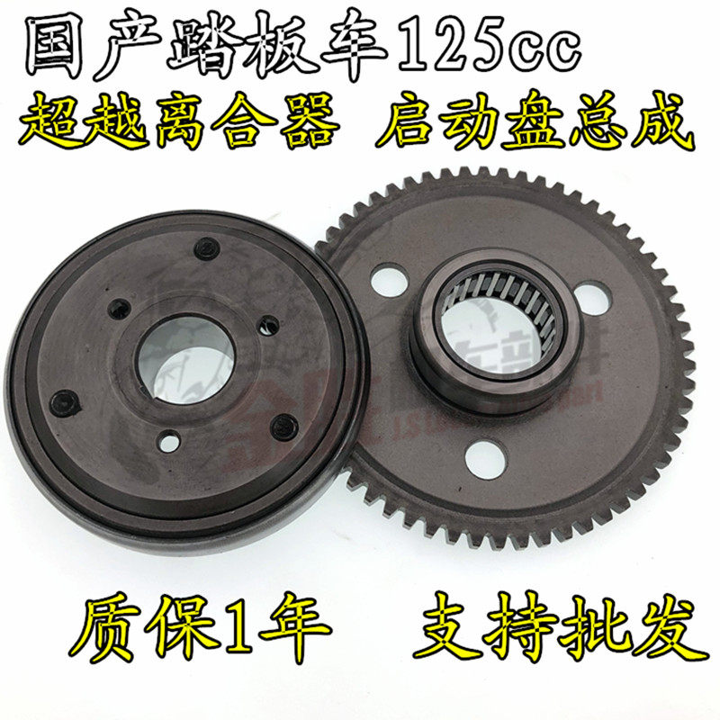 摩托车GY6-125豪迈光阳助力车 踏板车125起动盘启动盘 超越离合器