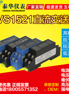 直流电压变送器模拟量转4-20mA电流隔离WS1521模块正负10V/75mV