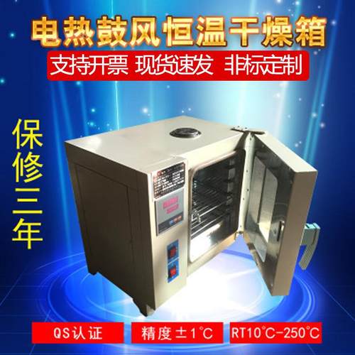厂家供应电热恒温干燥箱DHG202/101数显恒温鼓风工业烤箱 烘箱