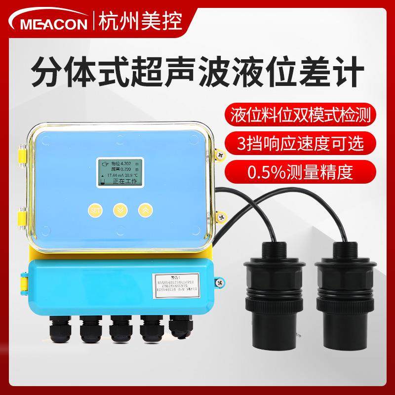 分体式超声波液位差计 高精度485通讯带报警料位传感器液位变送器